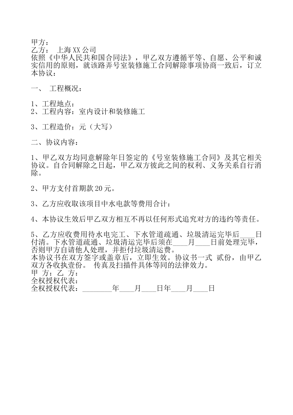 实用版居间工程合同模板——_第2页