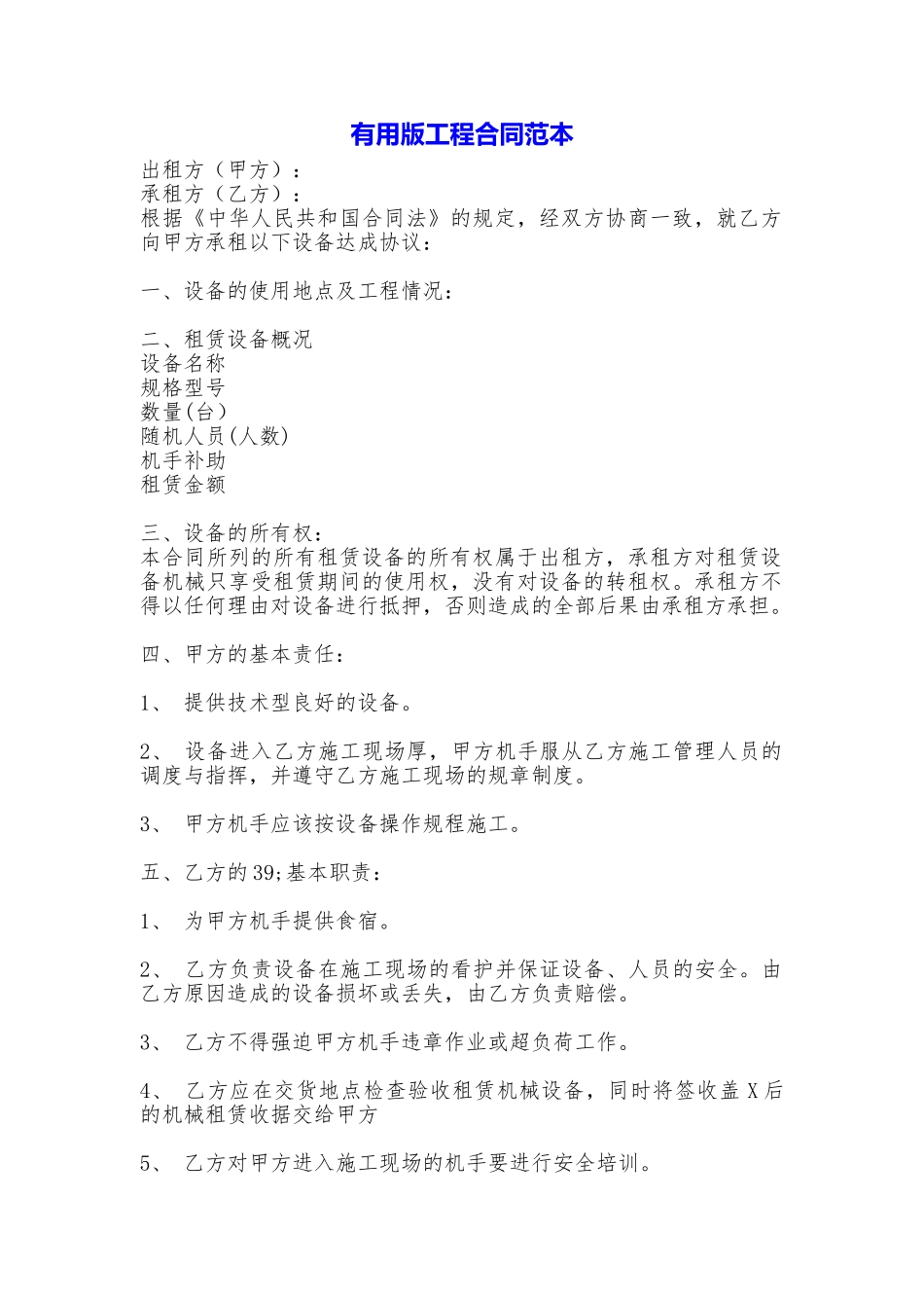 实用版工程合同_第1页