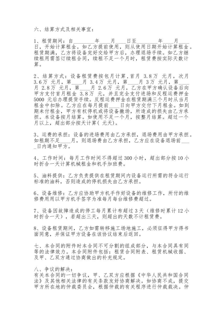 实用版工程合同_第2页