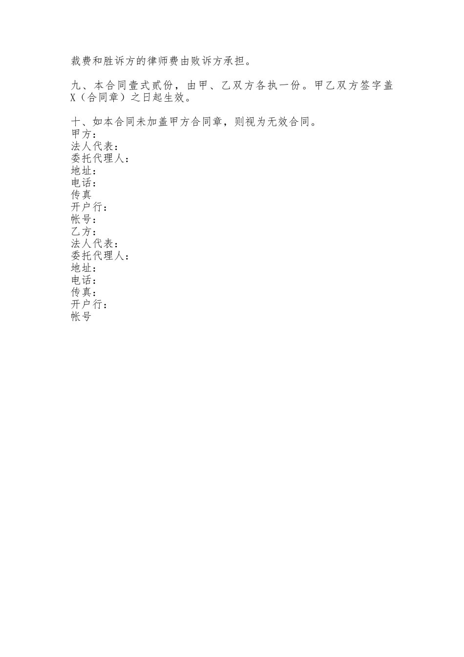 实用版工程合同_第3页