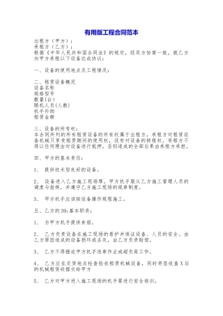 实用版工程合同