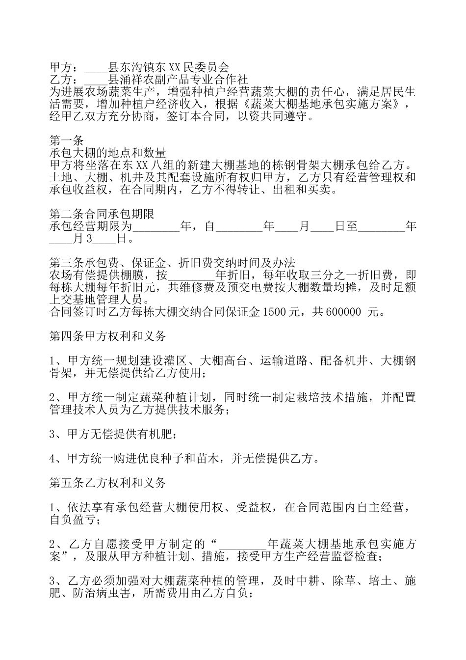 实用版工厂承包合同书——_第2页