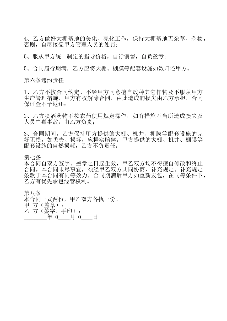 实用版工厂承包合同书——_第3页