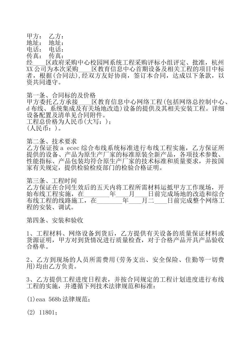 实用版居间工程合同样式——_第2页