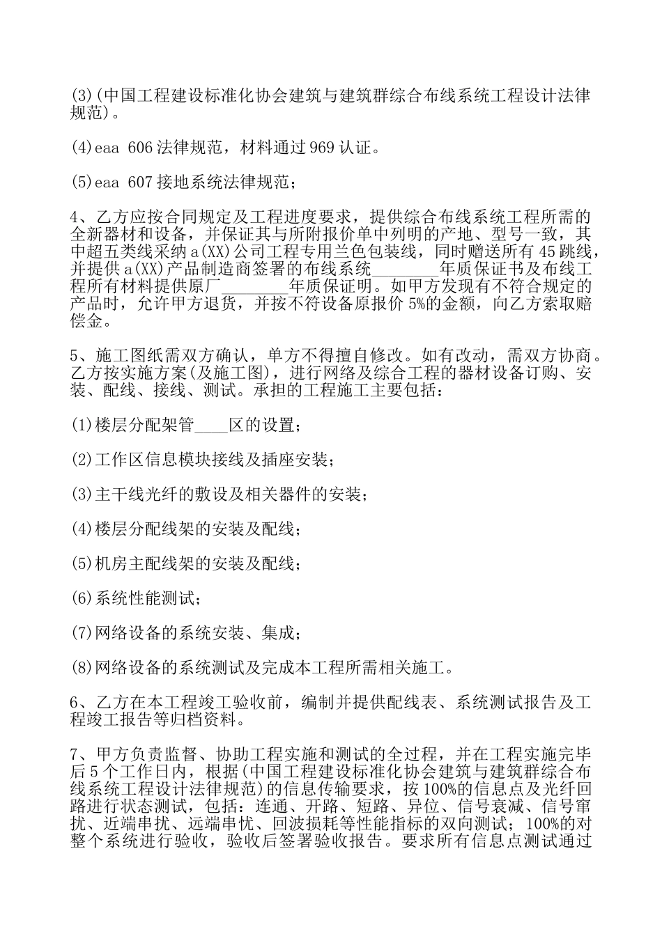 实用版居间工程合同样式——_第3页