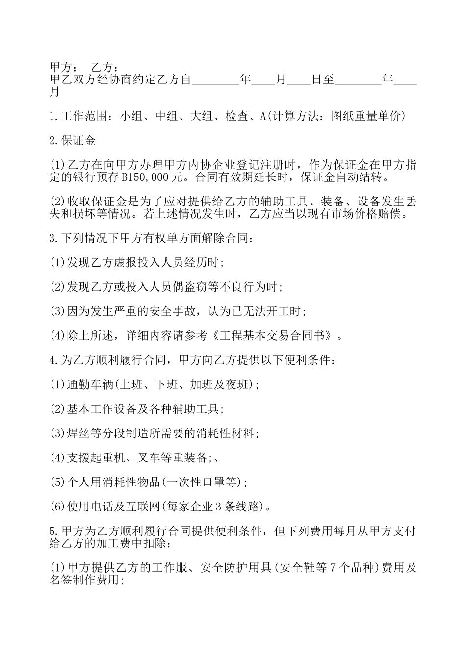 实用版居间工程合同范X——_第2页