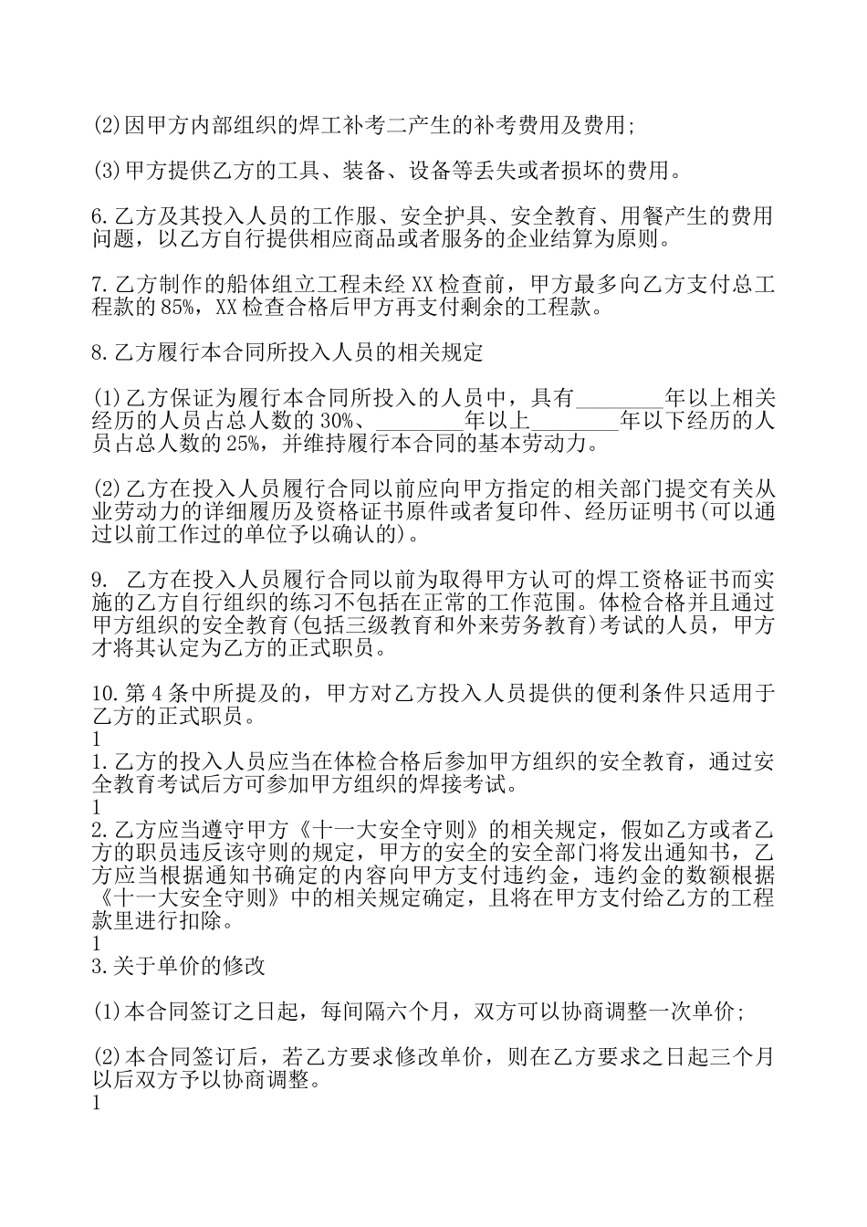 实用版居间工程合同范X——_第3页