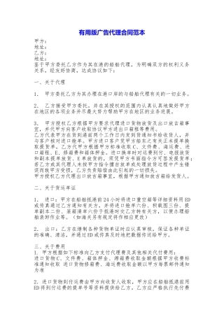 实用版广告代理合同