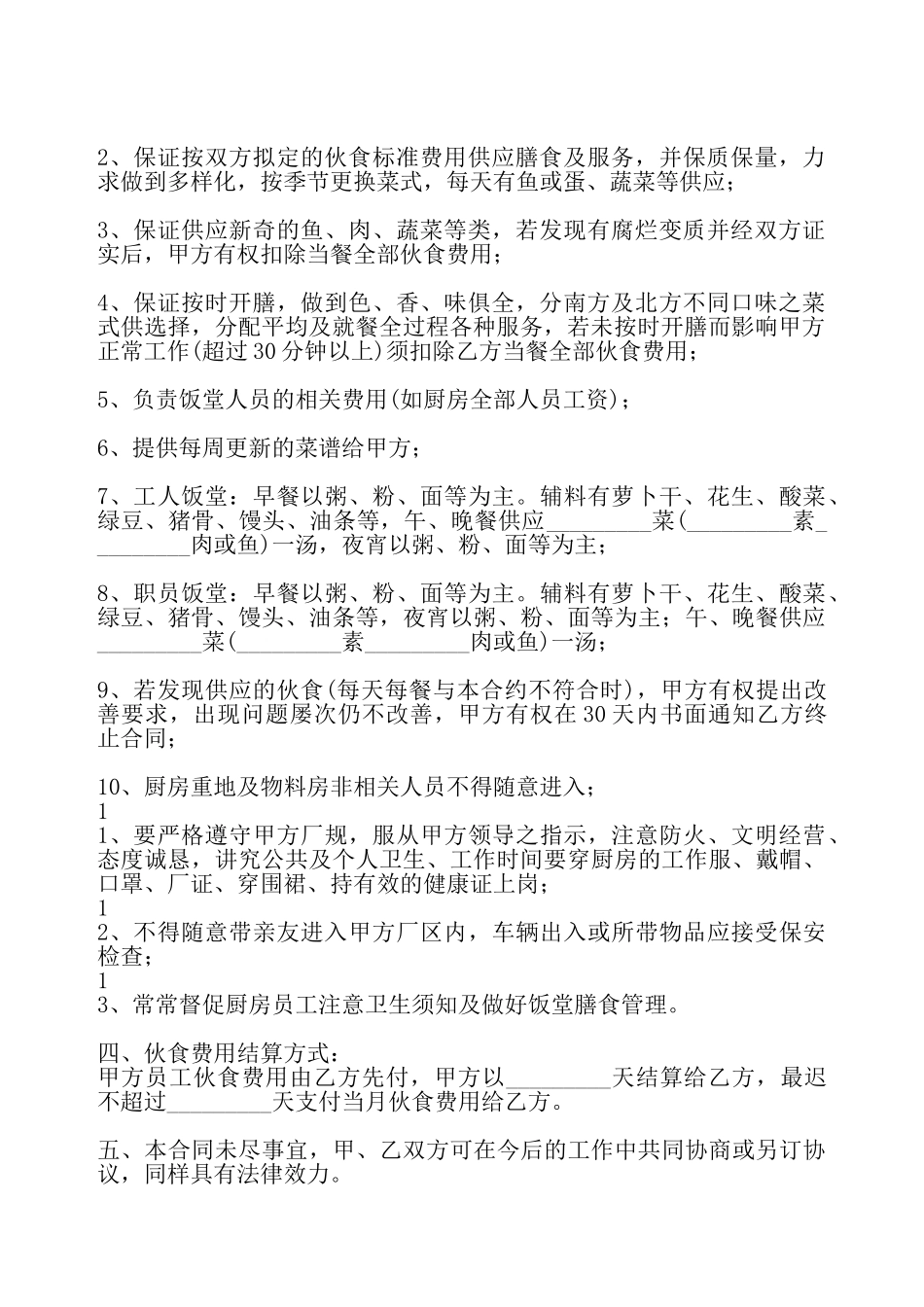 实用版工程承包合同样式——_第3页