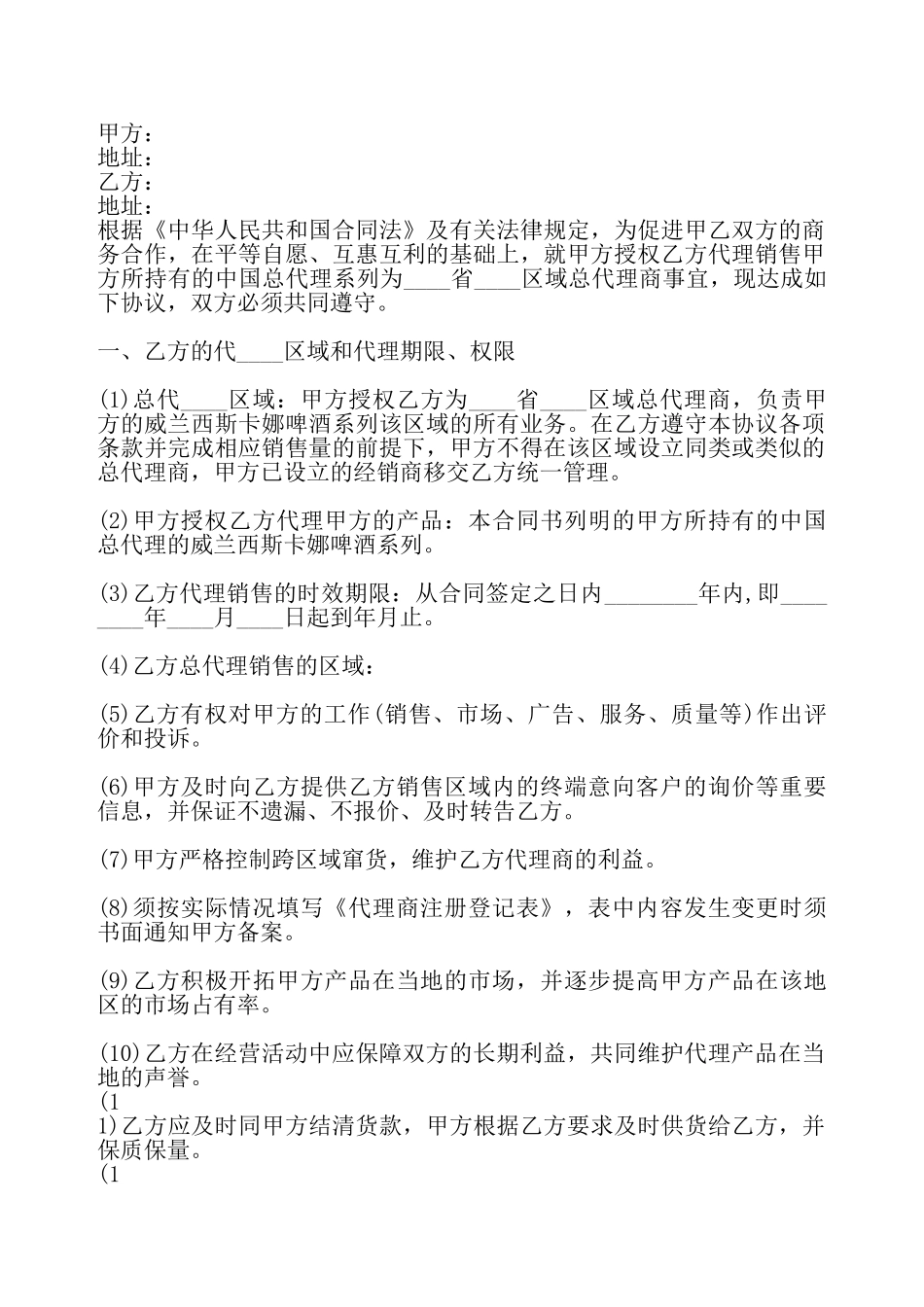 实用版广告代理合同样书——_第2页
