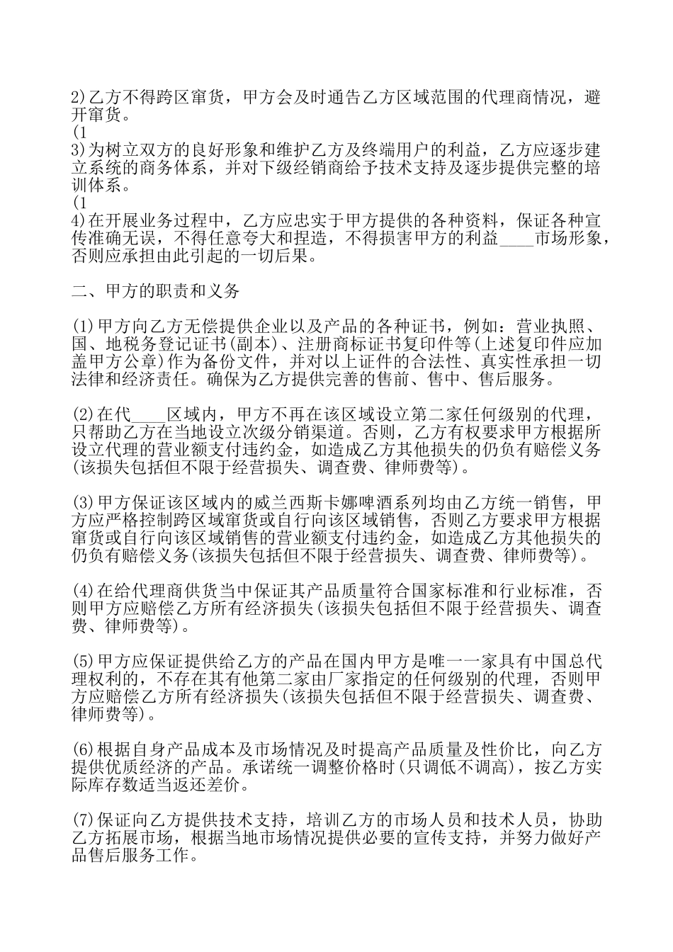 实用版广告代理合同样书——_第3页