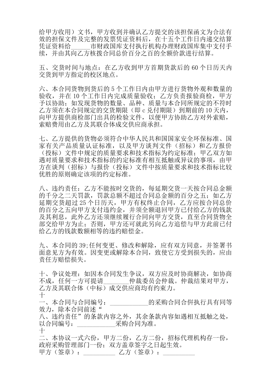 实用版广告代理合同范本_第2页