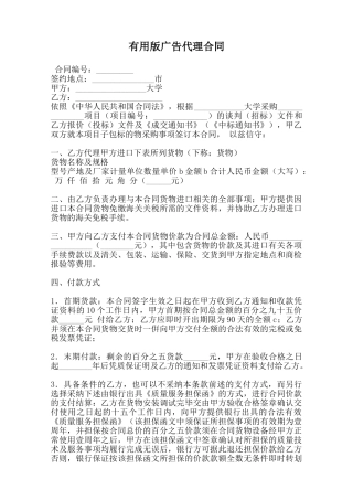 实用版广告代理合同范本