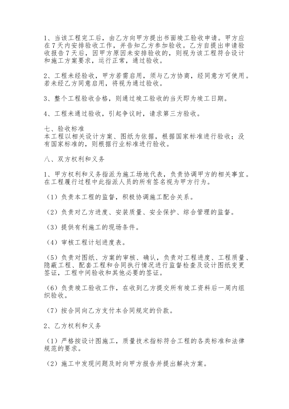 实用版建筑工地工程合同_第2页