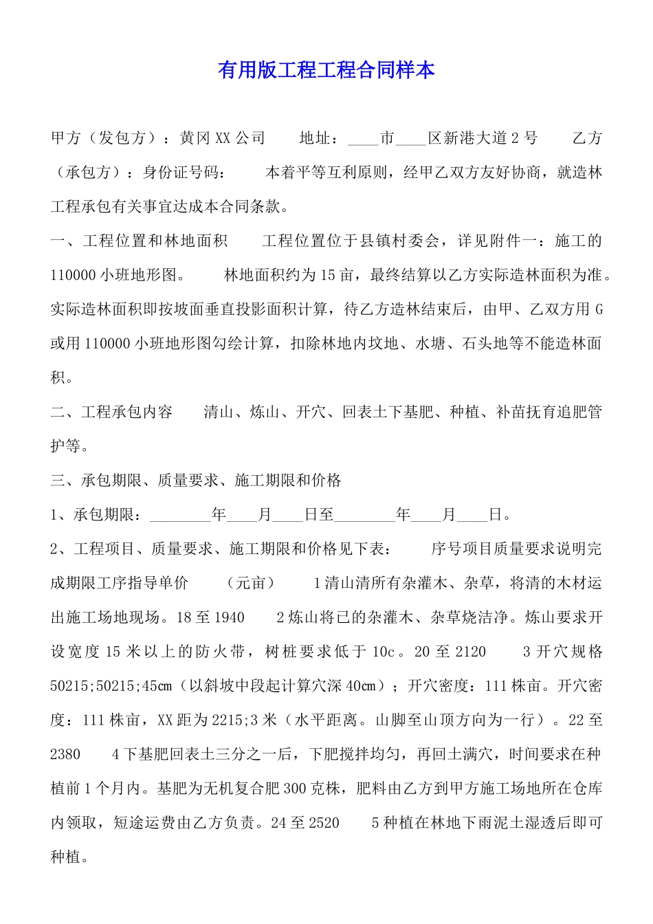 实用版工程工程合同样本_第1页