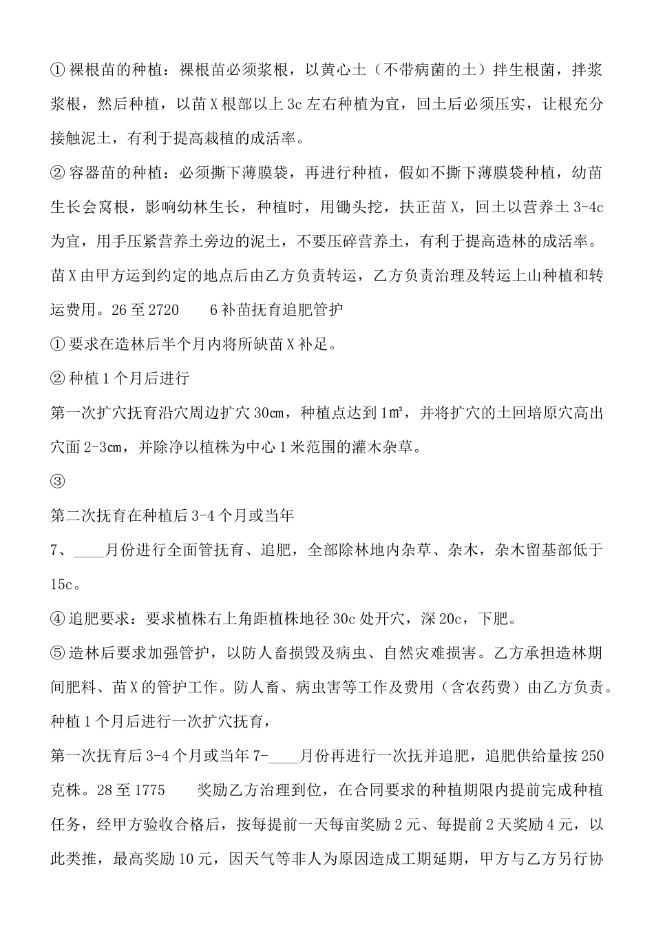 实用版工程工程合同样本_第2页