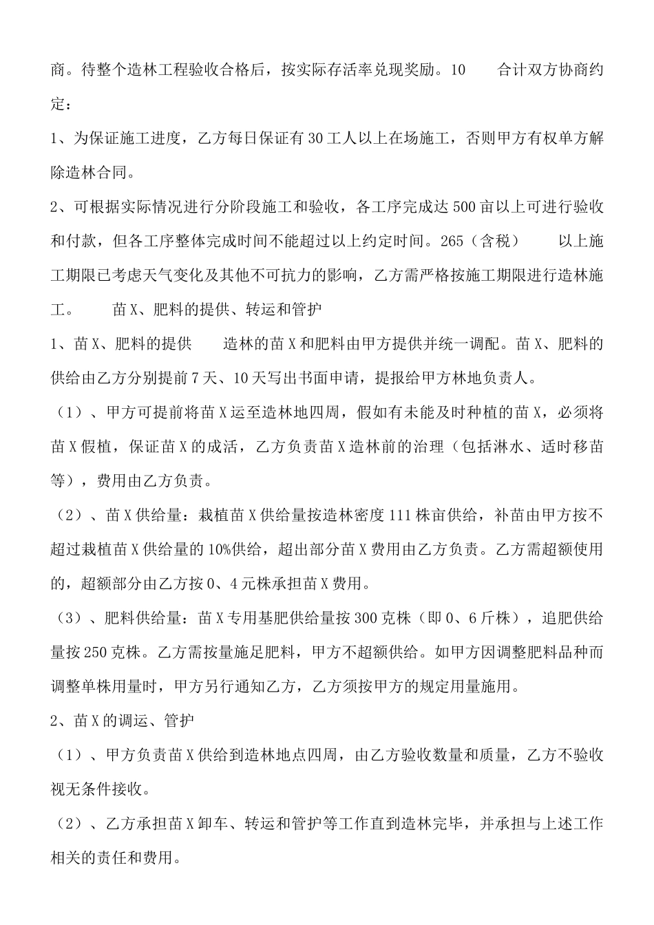 实用版工程工程合同样本_第3页