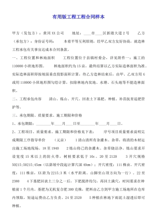 实用版工程工程合同样本