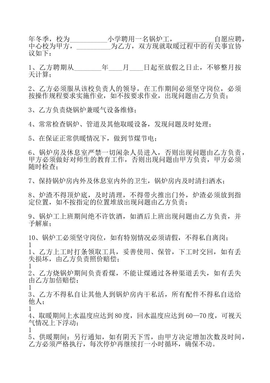 实用版工厂聘用合同——_第2页