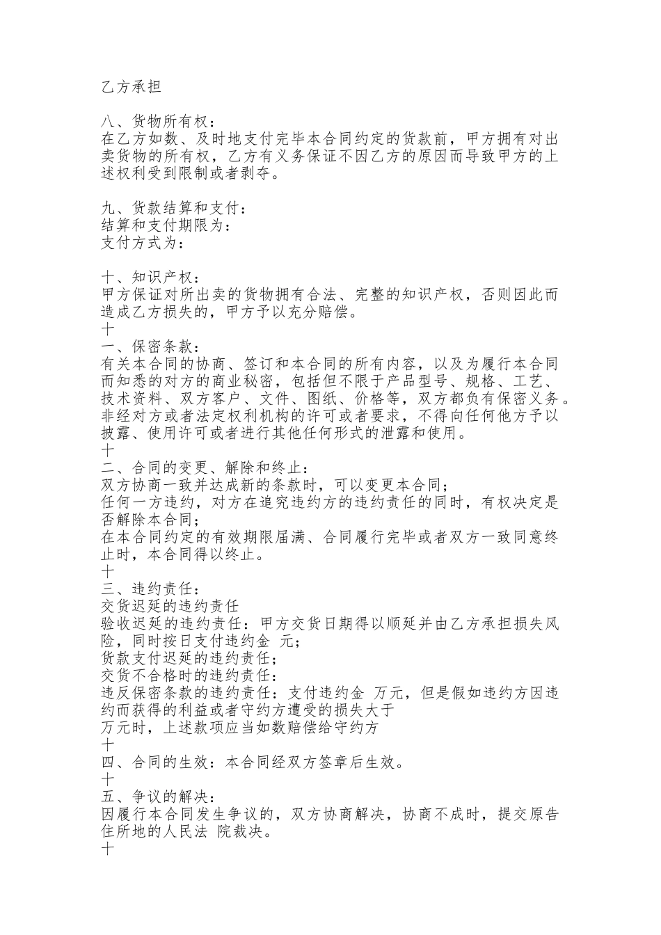 实用版房屋买卖合同_第2页