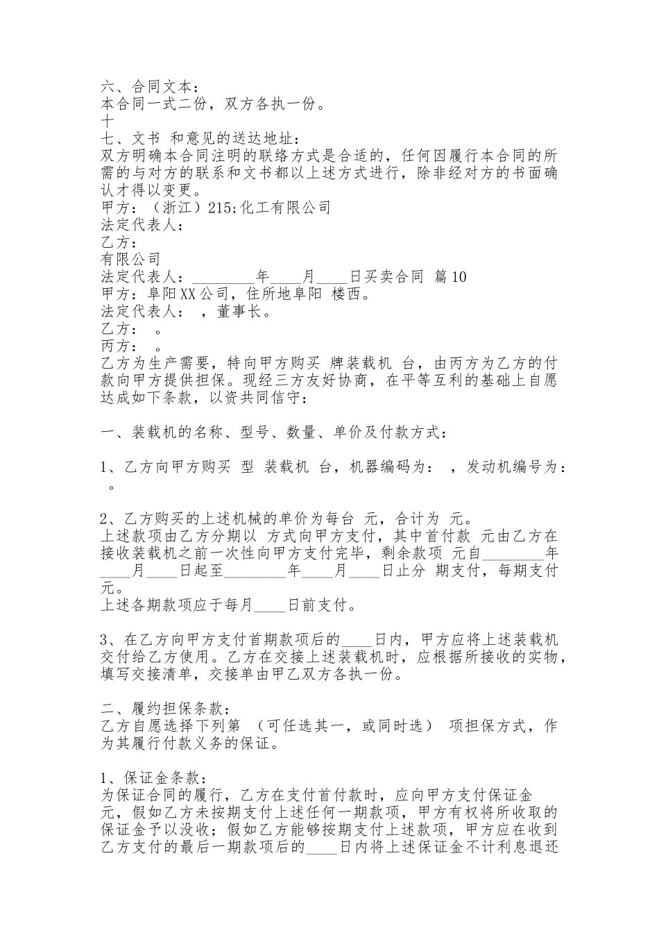 实用版房屋买卖合同_第3页