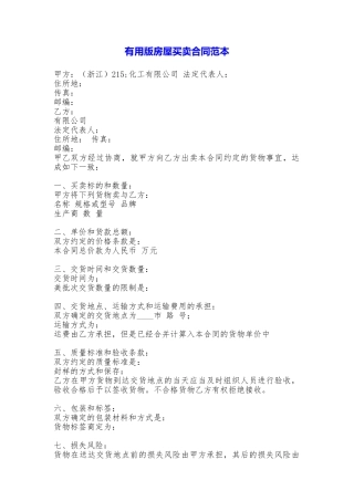 实用版房屋买卖合同