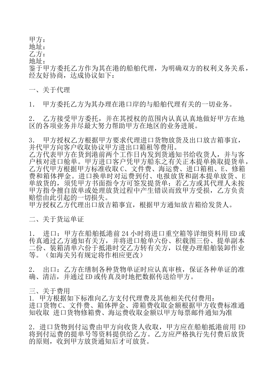 实用版广告代理合同——_第2页