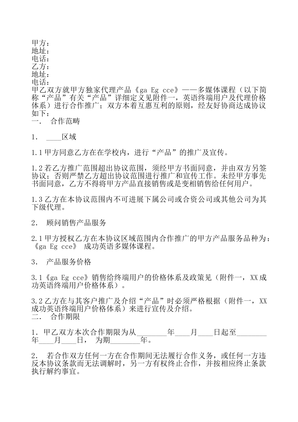 实用版授权代理合同书——_第2页