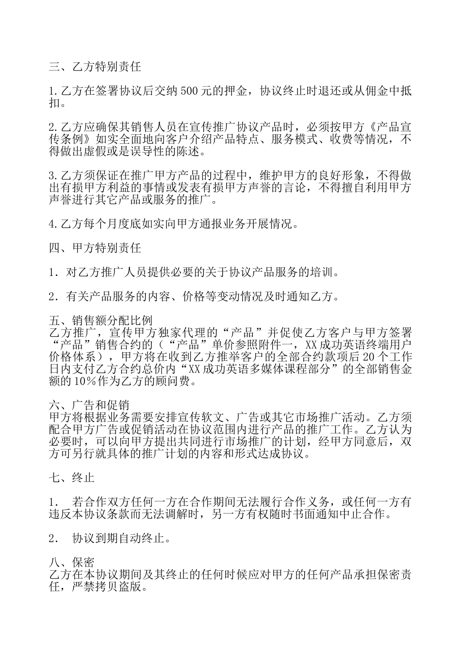 实用版授权代理合同书——_第3页