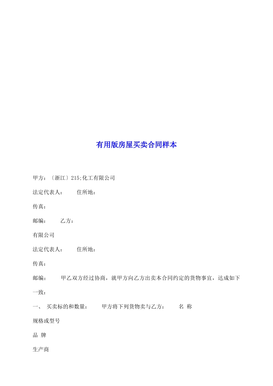 实用版房屋买卖合同样本_第2页