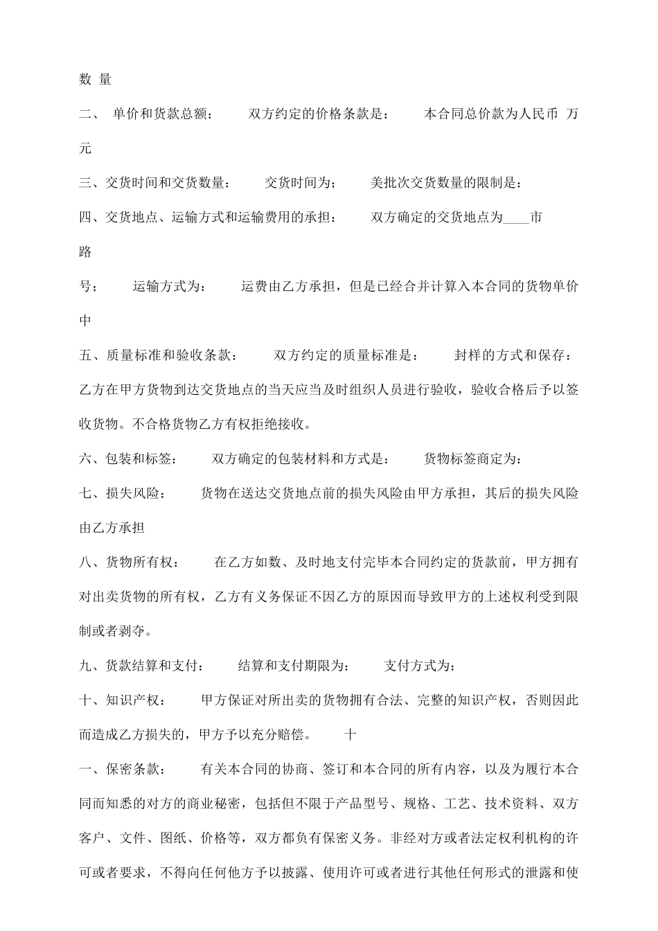 实用版房屋买卖合同样本_第3页