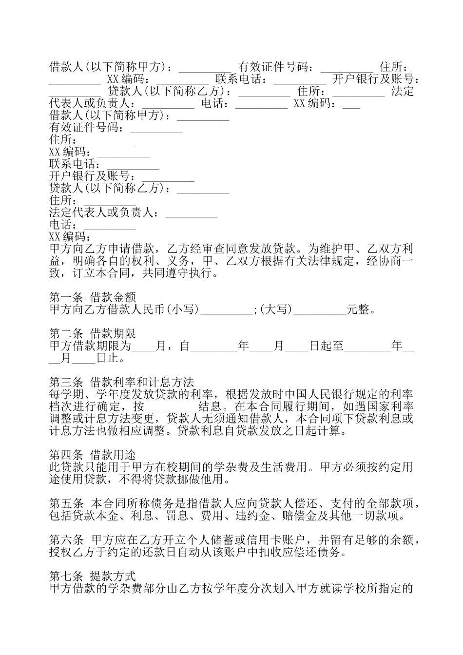 实用版政府间借款合同样式——_第2页
