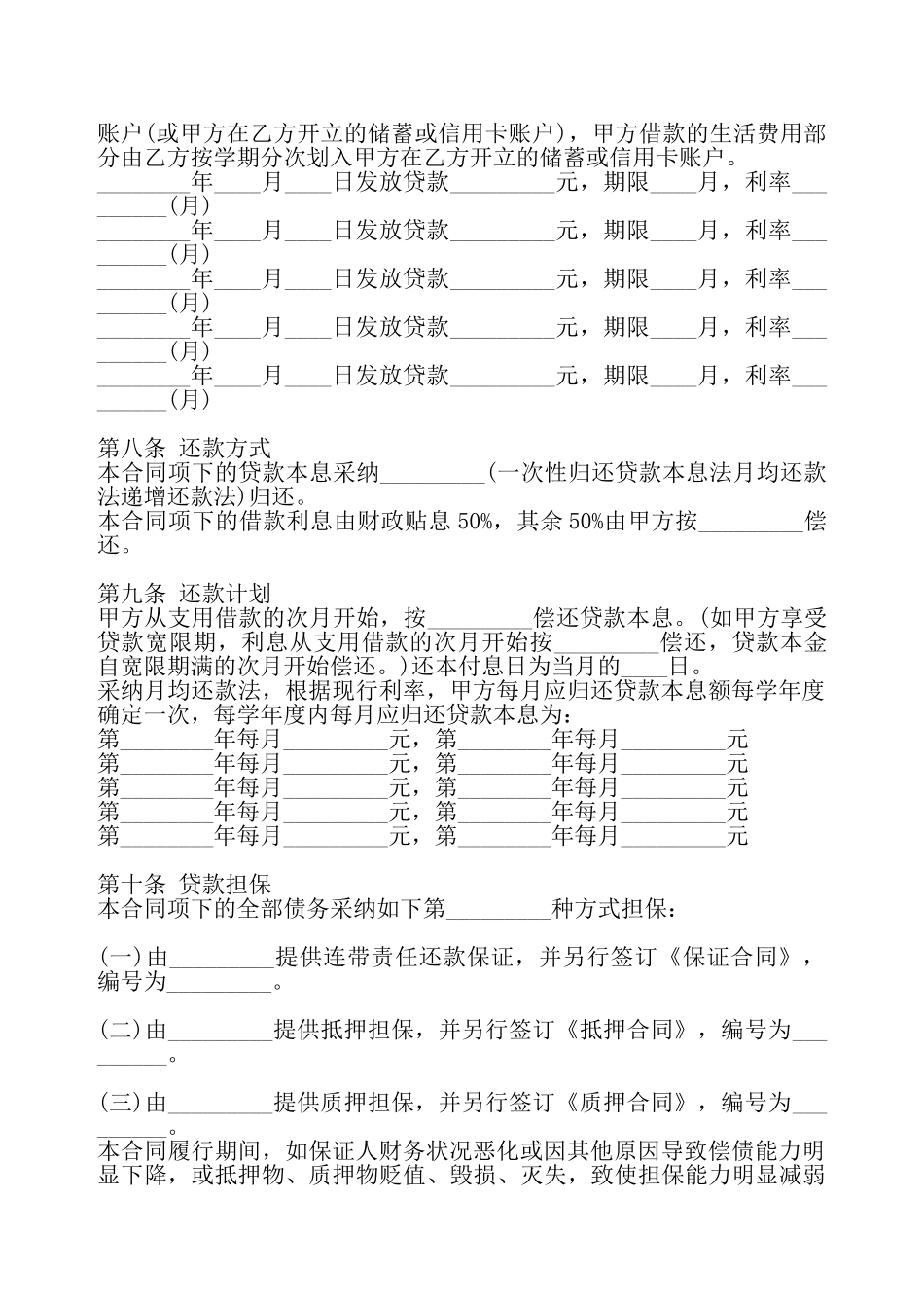 实用版政府间借款合同样式——_第3页