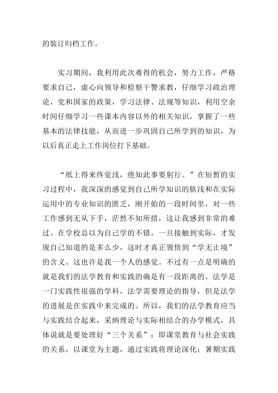 实用版暑假实习报告心得体会_第2页