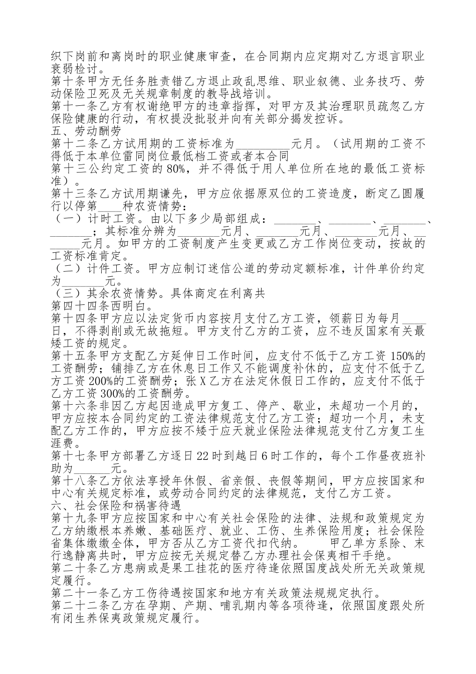 实用版有限公司劳动合同_第2页