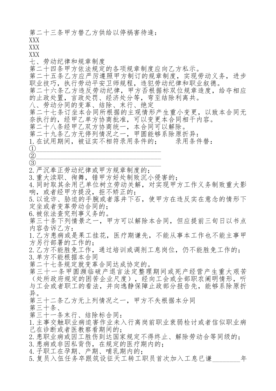 实用版有限公司劳动合同_第3页