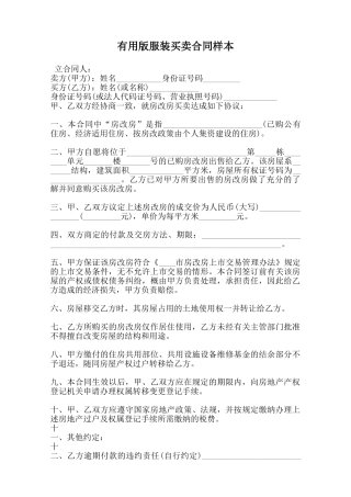 实用版服装买卖合同样本范本