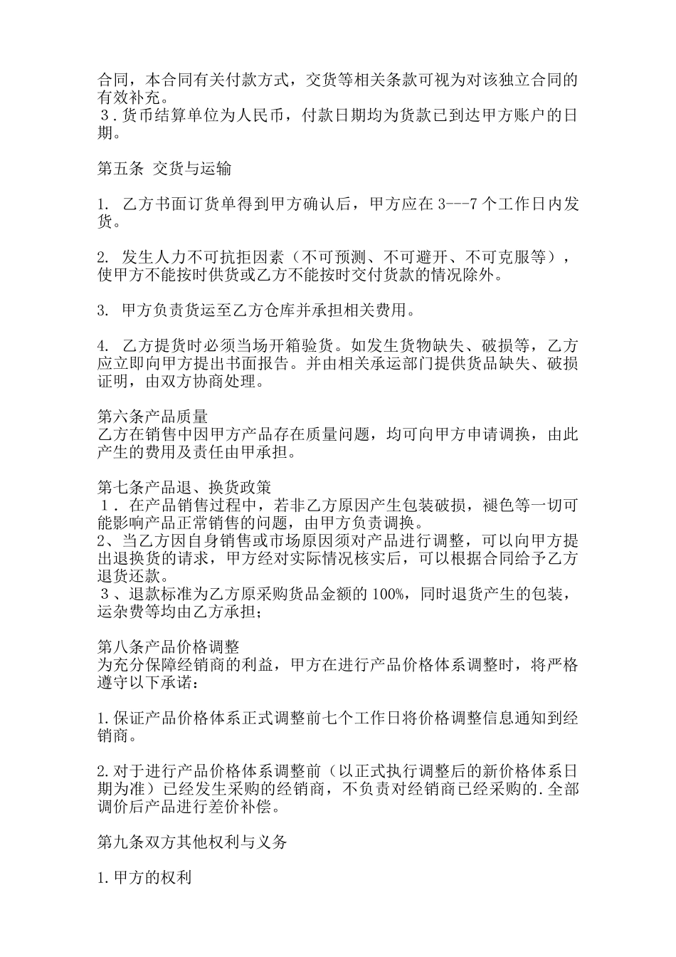 实用版服装代理合同样式范本_第2页