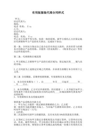 实用版服装代理合同样式范本