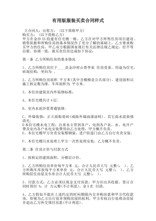 实用版服装买卖合同样式范本