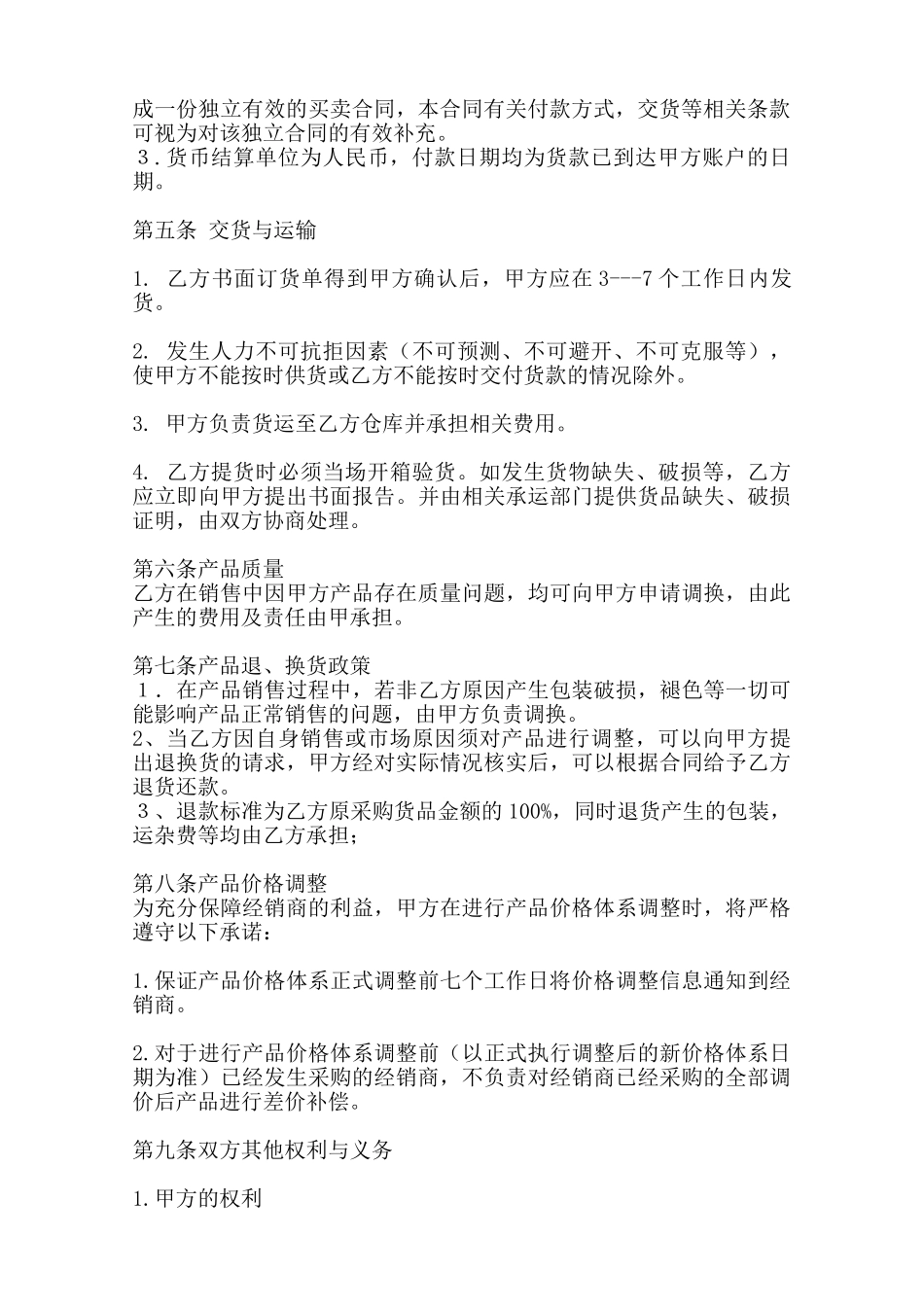 实用版服装代理合同模板范本_第2页