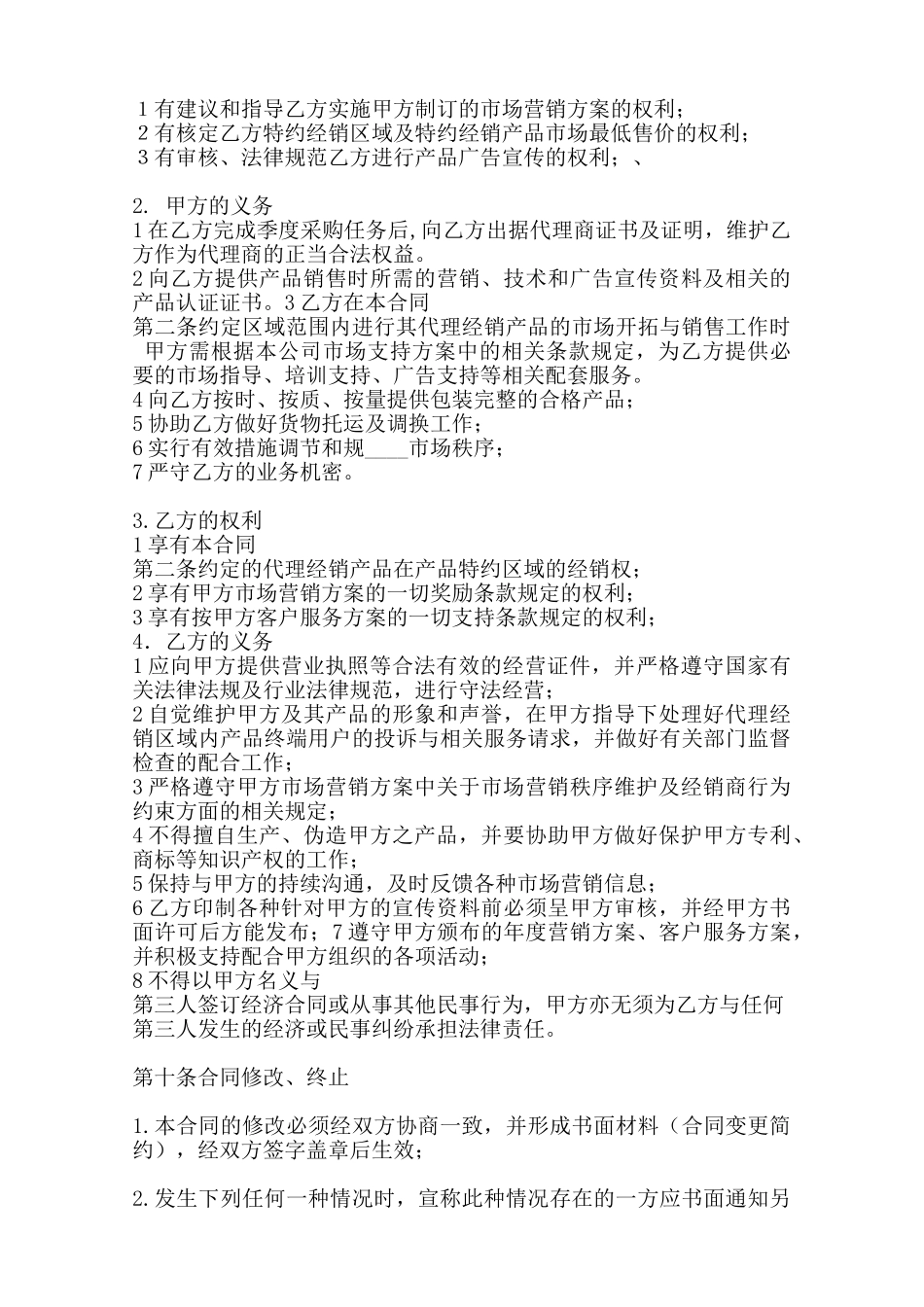 实用版服装代理合同模板范本_第3页