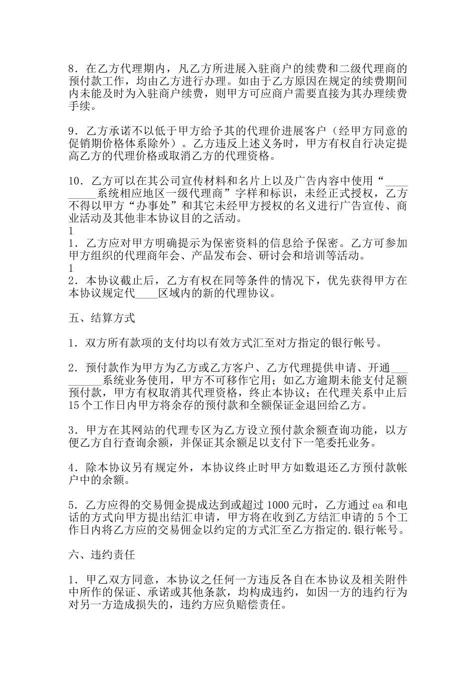 实用版服装代理合同范本_第3页