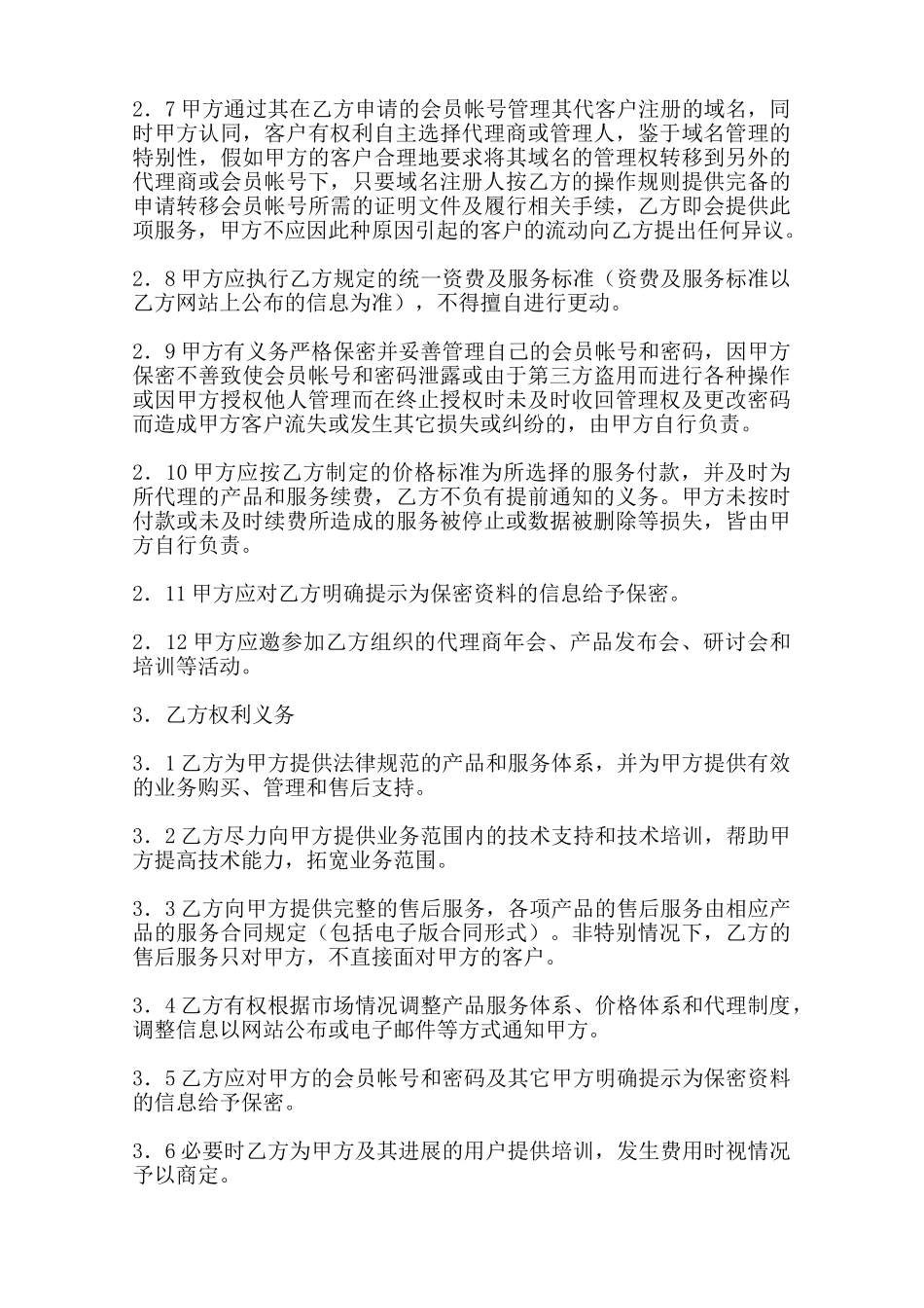 实用版服装代理合同书范本_第2页