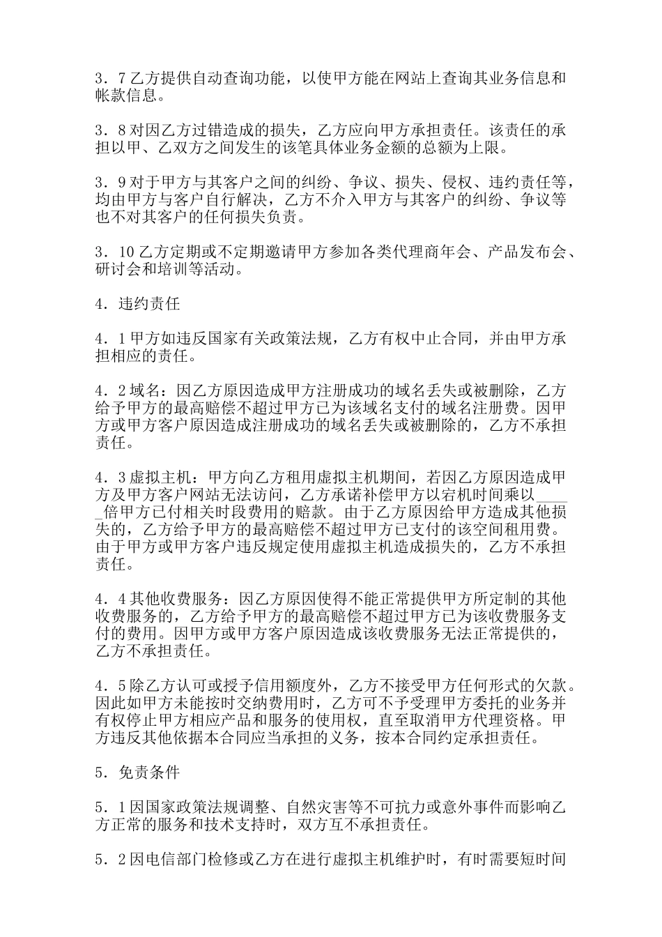 实用版服装代理合同书范本_第3页