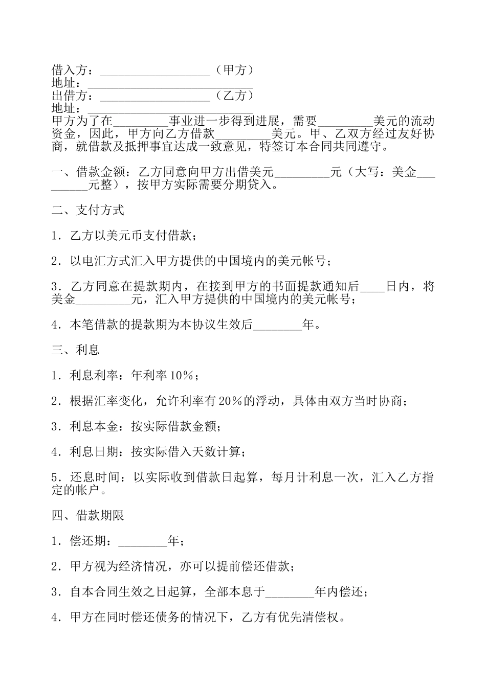 实用版正规借款合同——_第2页