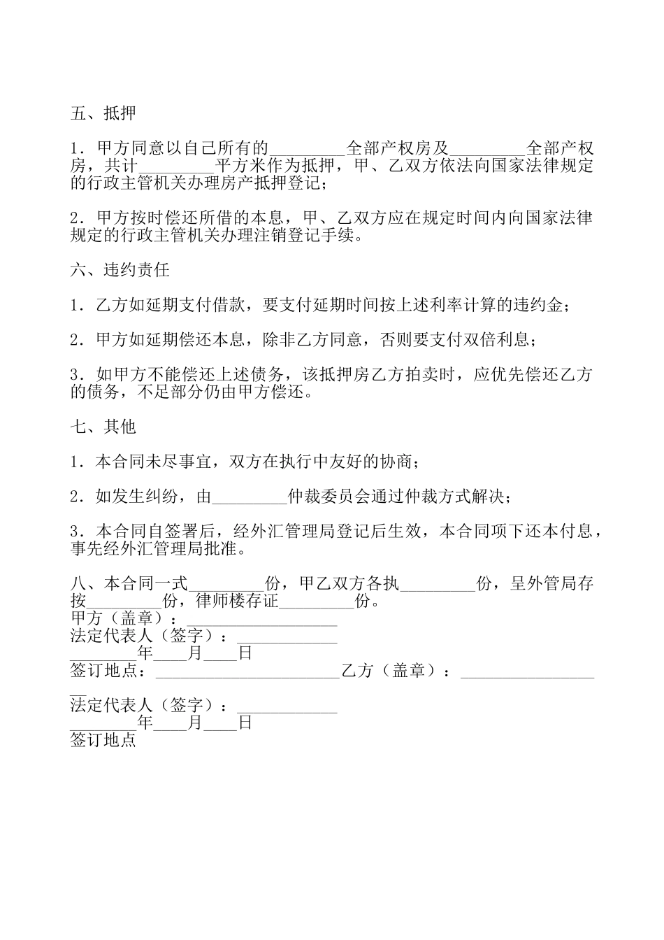 实用版正规借款合同——_第3页