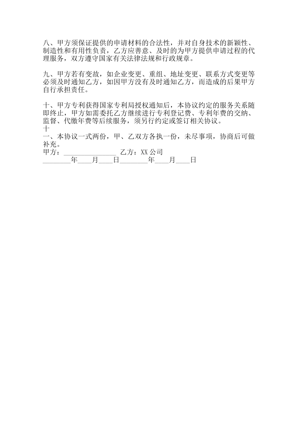 实用版服装代理合同范X范本_第2页