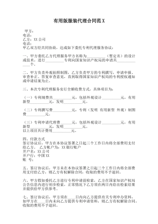 实用版服装代理合同范X范本