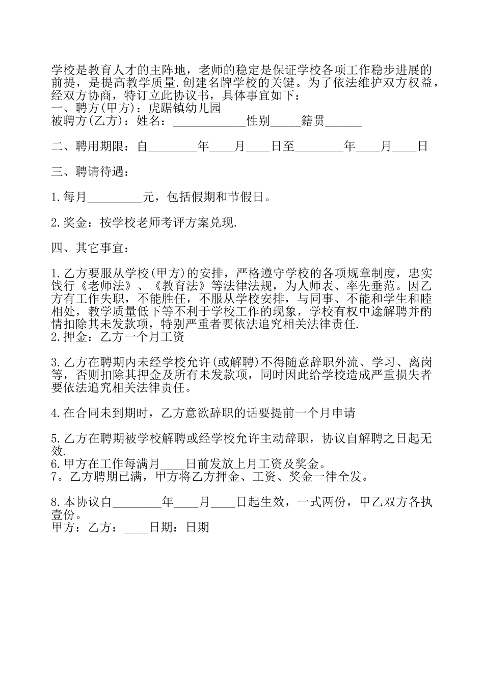 实用版正规聘用合同——_第2页